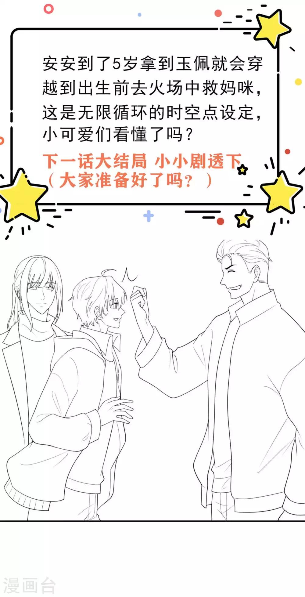 萌宝来袭：妈咪我爹地呢？韩漫全集-第112话 时空循环无删减无遮挡章节图片 