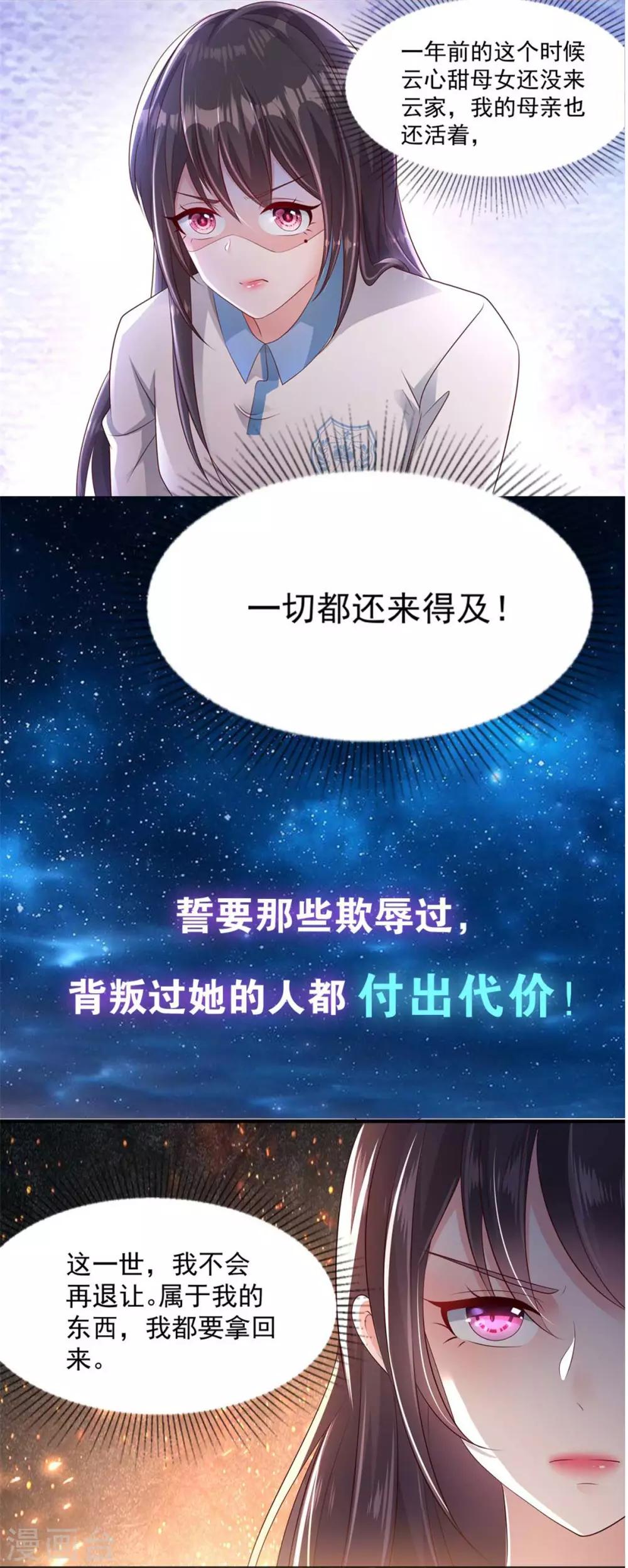 萌宝来袭：妈咪我爹地呢？韩漫全集-第112话 时空循环无删减无遮挡章节图片 