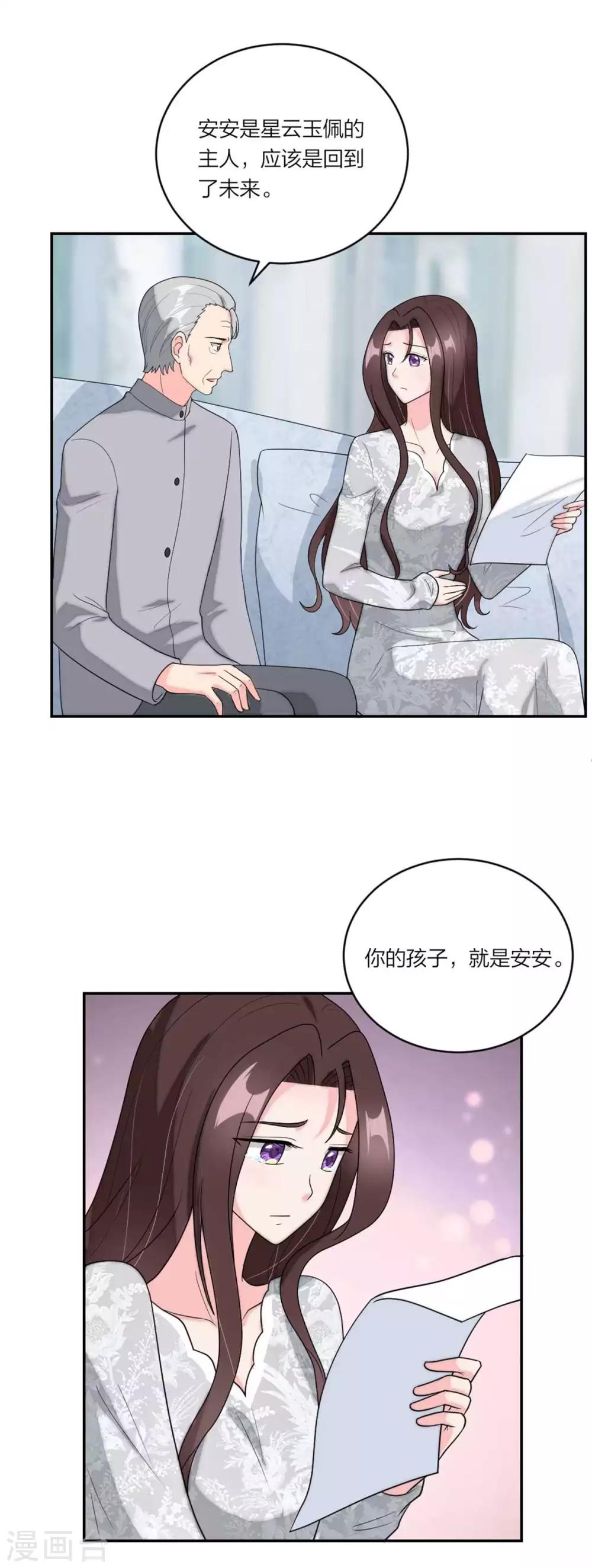 萌宝来袭：妈咪我爹地呢？韩漫全集-第112话 时空循环无删减无遮挡章节图片 