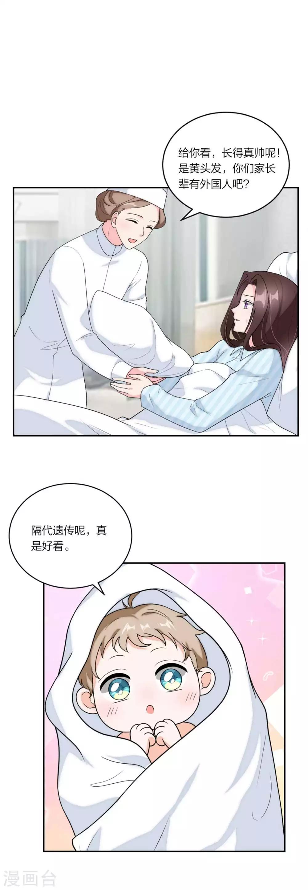 萌宝来袭：妈咪我爹地呢？韩漫全集-第112话 时空循环无删减无遮挡章节图片 