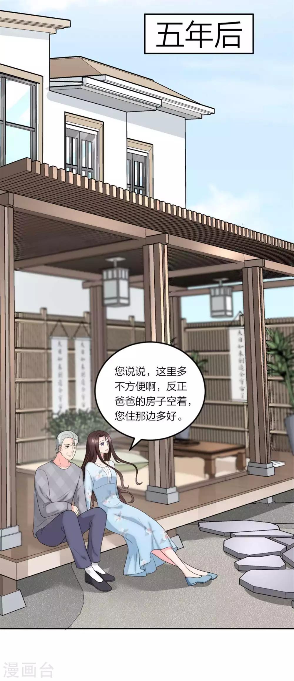 萌宝来袭：妈咪我爹地呢？韩漫全集-第112话 时空循环无删减无遮挡章节图片 