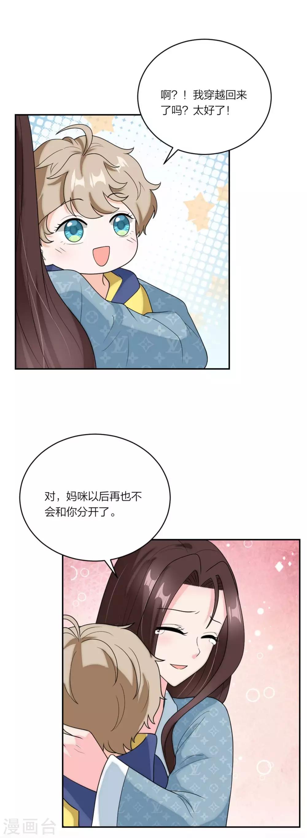 萌宝来袭：妈咪我爹地呢？韩漫全集-最终话 再也不分开无删减无遮挡章节图片 