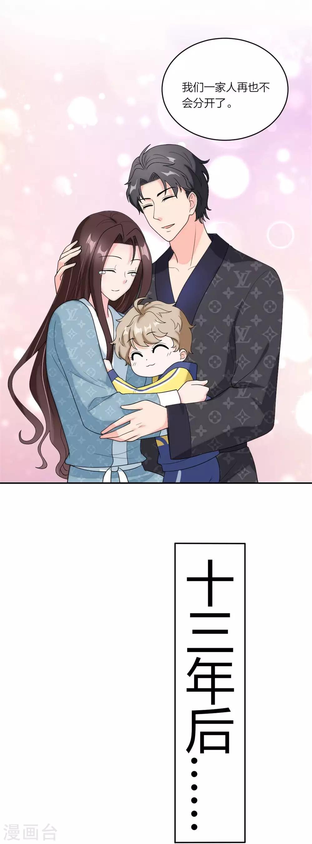 萌宝来袭：妈咪我爹地呢？韩漫全集-最终话 再也不分开无删减无遮挡章节图片 