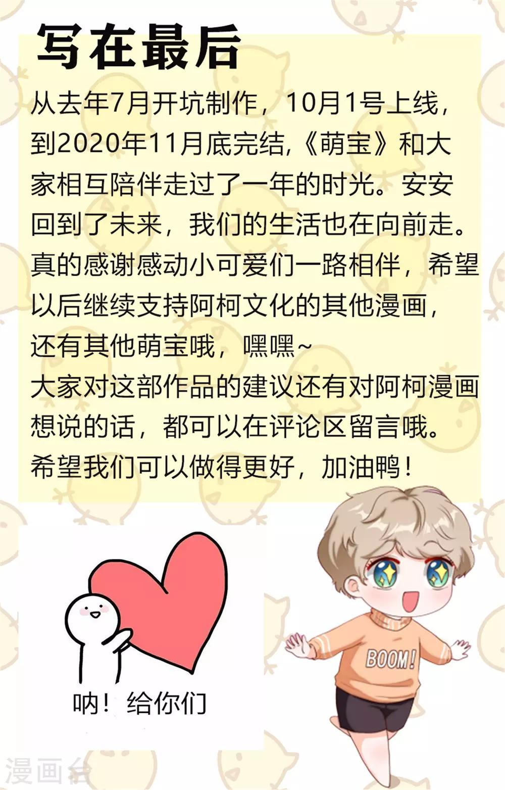 萌宝来袭：妈咪我爹地呢？韩漫全集-最终话 再也不分开无删减无遮挡章节图片 