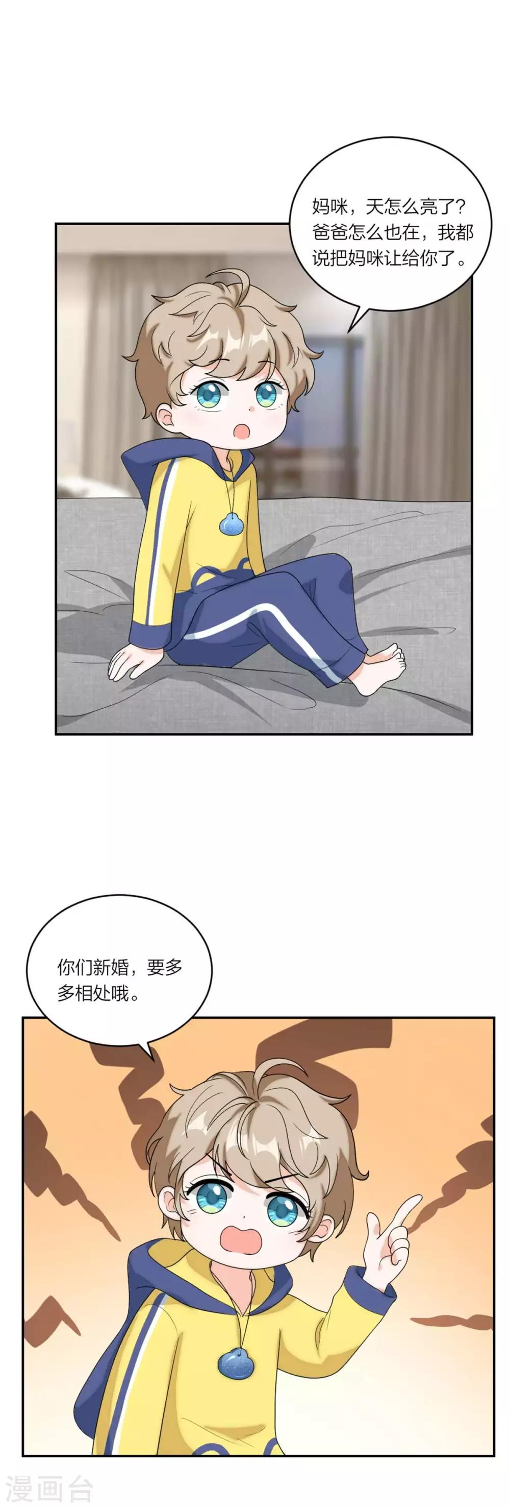 萌宝来袭：妈咪我爹地呢？韩漫全集-最终话 再也不分开无删减无遮挡章节图片 