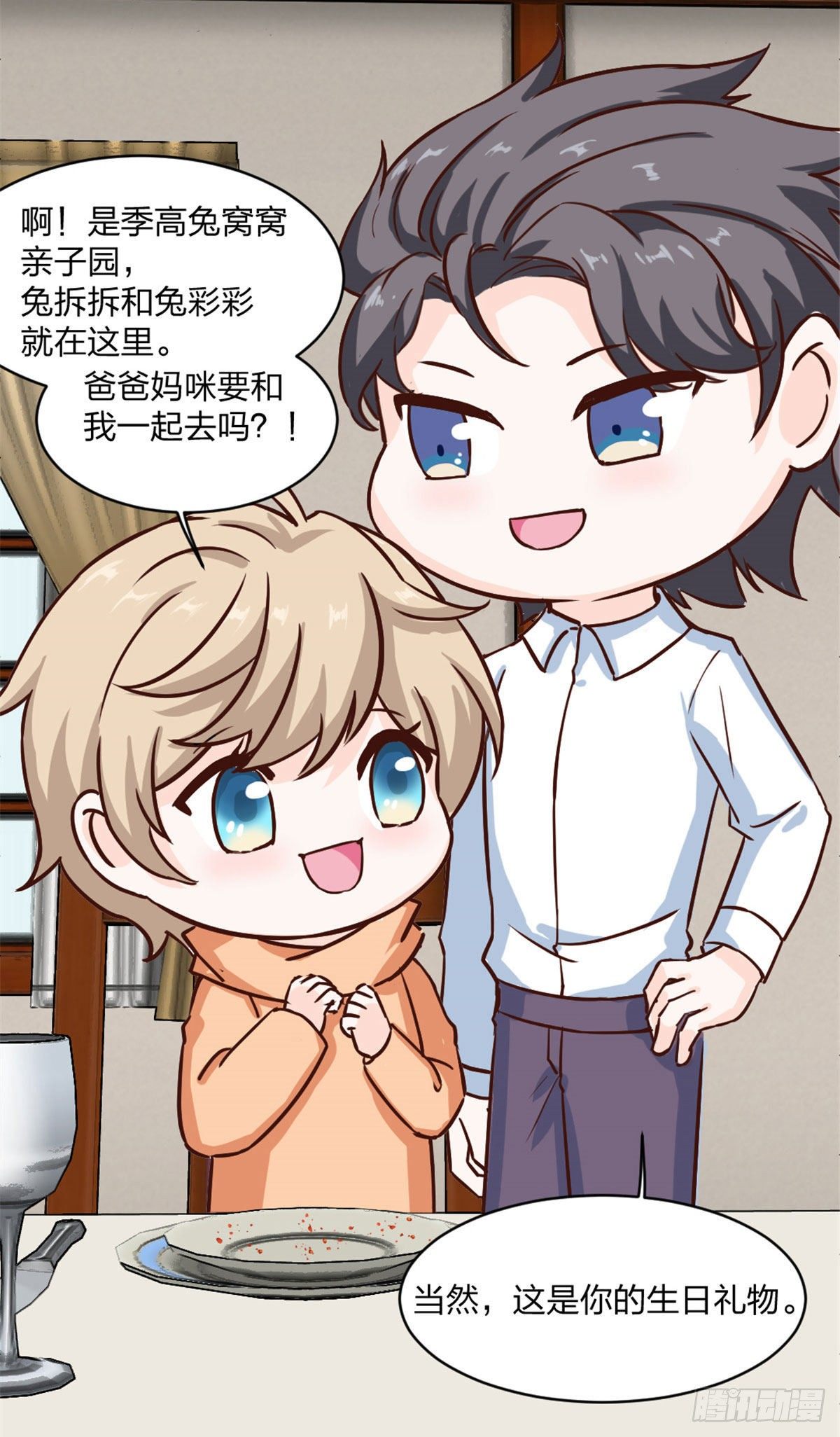 萌宝来袭：妈咪我爹地呢？韩漫全集-番外 安安的生日无删减无遮挡章节图片 