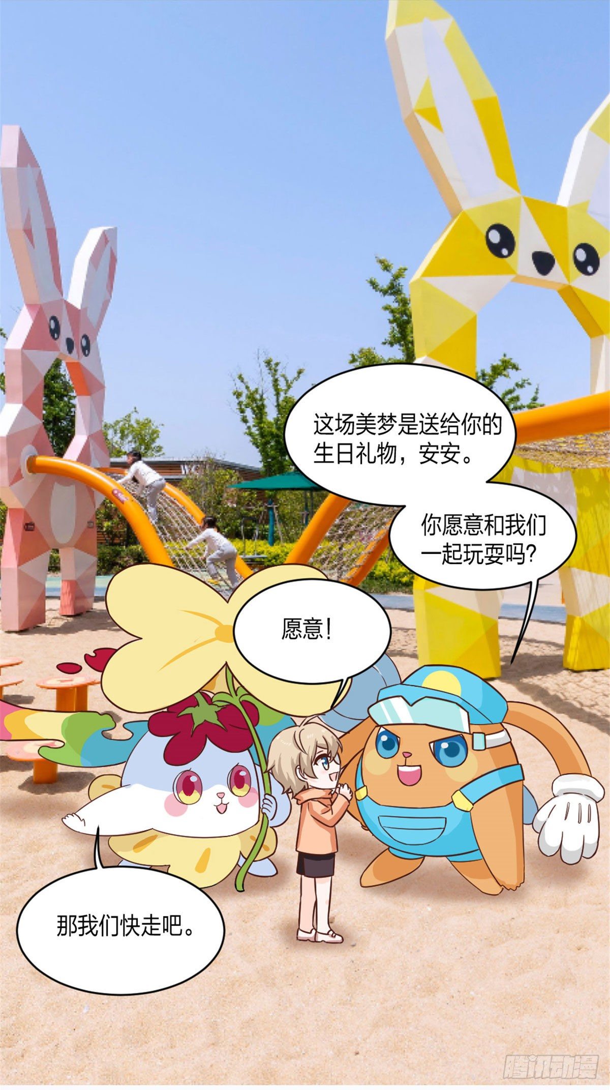 萌宝来袭：妈咪我爹地呢？韩漫全集-番外 安安的生日无删减无遮挡章节图片 