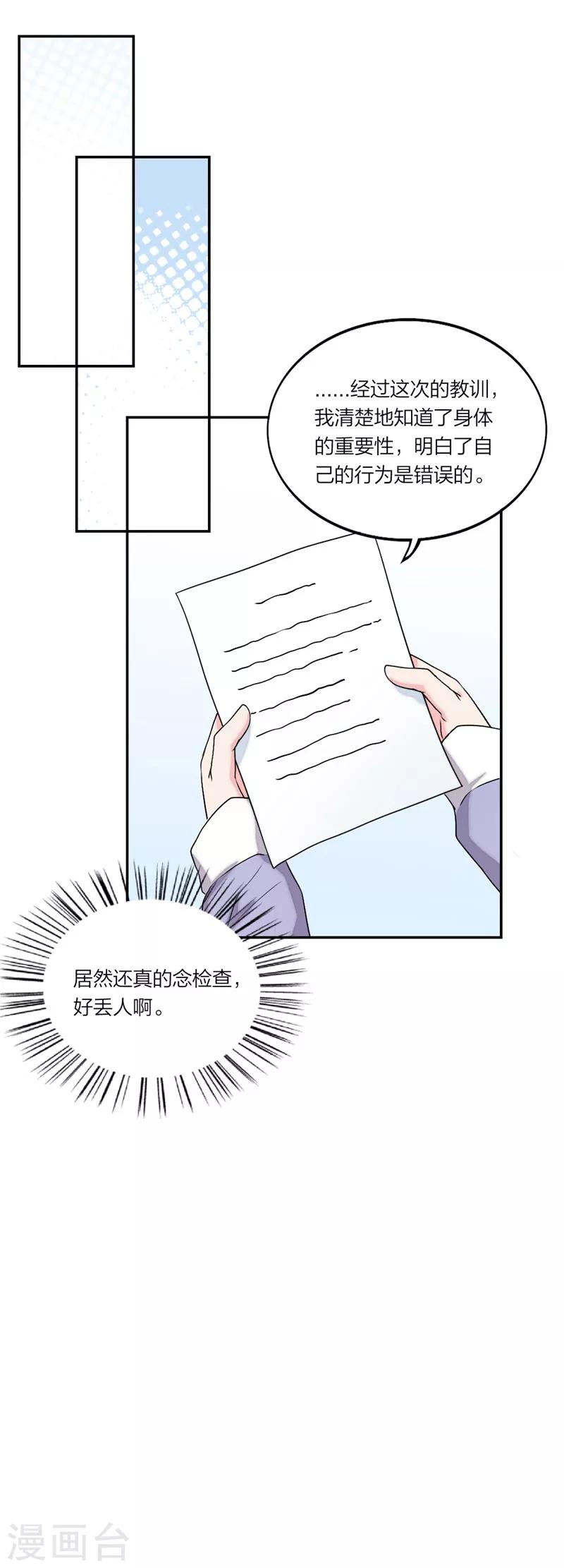 萌宝来袭：妈咪我爹地呢？韩漫全集-第36话 要惩罚要亲亲无删减无遮挡章节图片 