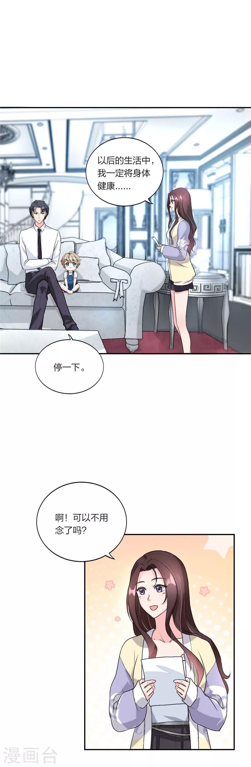 萌宝来袭：妈咪我爹地呢？韩漫全集-第36话 要惩罚要亲亲无删减无遮挡章节图片 