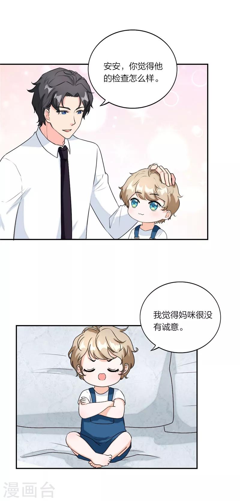 萌宝来袭：妈咪我爹地呢？韩漫全集-第36话 要惩罚要亲亲无删减无遮挡章节图片 