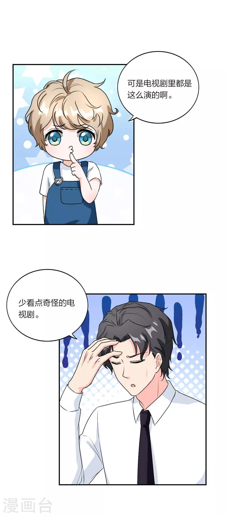 萌宝来袭：妈咪我爹地呢？韩漫全集-第36话 要惩罚要亲亲无删减无遮挡章节图片 