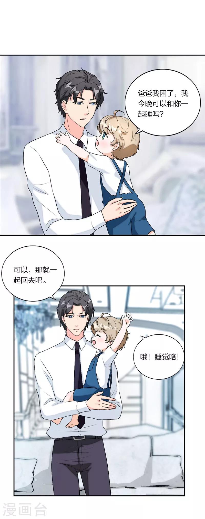 萌宝来袭：妈咪我爹地呢？韩漫全集-第36话 要惩罚要亲亲无删减无遮挡章节图片 