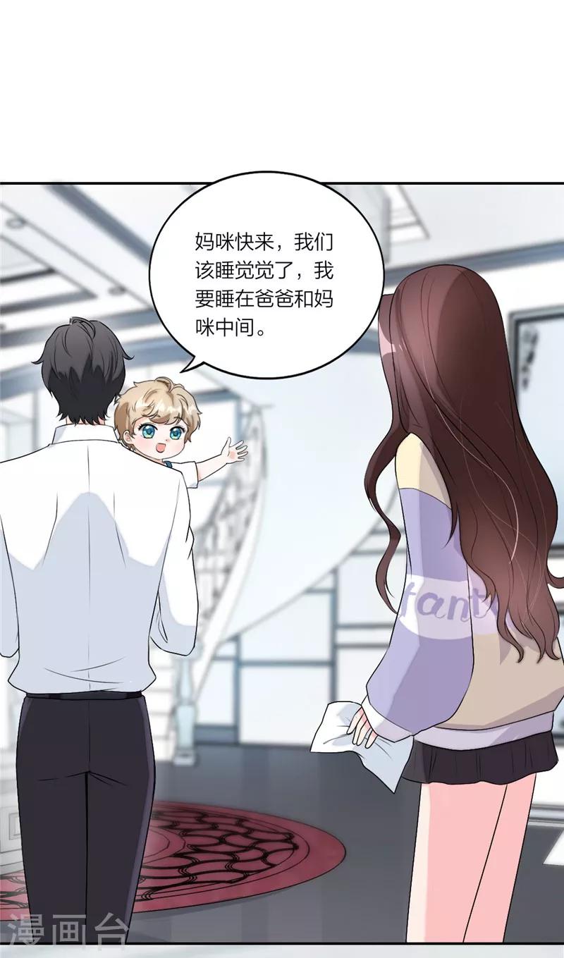 萌宝来袭：妈咪我爹地呢？韩漫全集-第36话 要惩罚要亲亲无删减无遮挡章节图片 