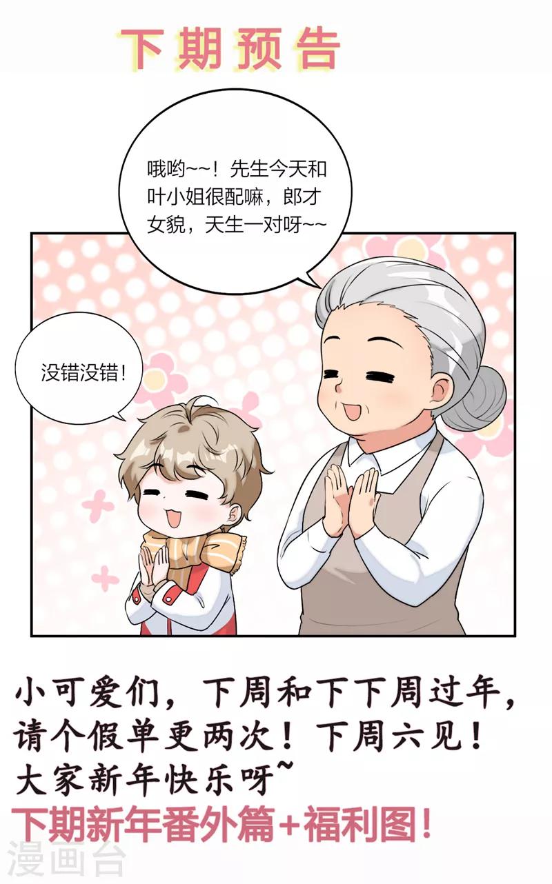 萌宝来袭：妈咪我爹地呢？韩漫全集-第36话 要惩罚要亲亲无删减无遮挡章节图片 