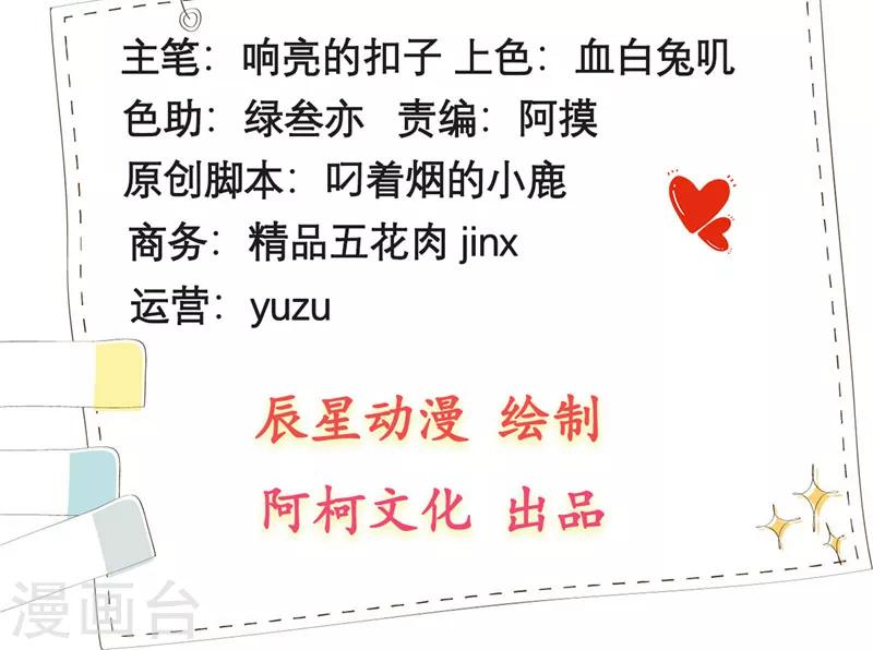 萌宝来袭：妈咪我爹地呢？韩漫全集-第36话 要惩罚要亲亲无删减无遮挡章节图片 