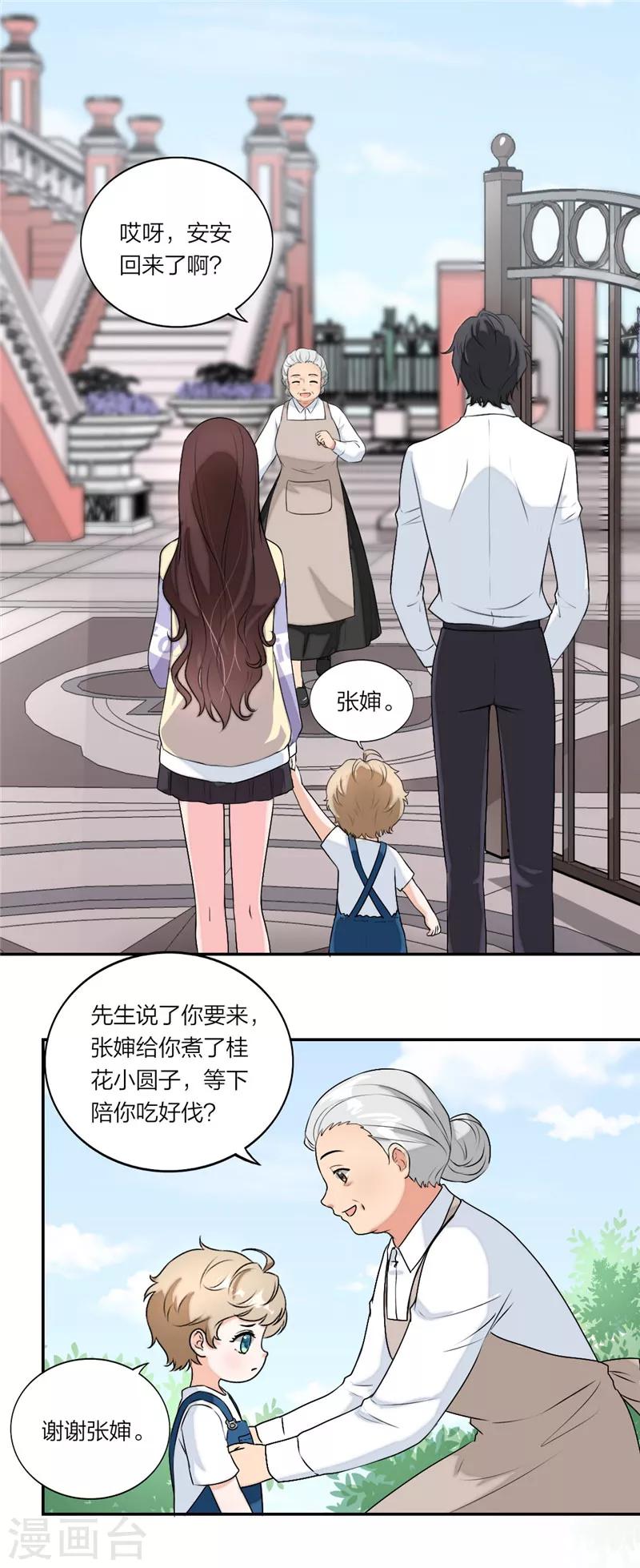 萌宝来袭：妈咪我爹地呢？韩漫全集-第36话 要惩罚要亲亲无删减无遮挡章节图片 