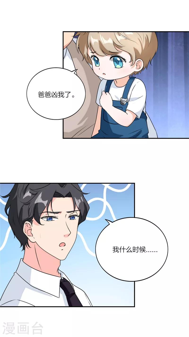 萌宝来袭：妈咪我爹地呢？韩漫全集-第36话 要惩罚要亲亲无删减无遮挡章节图片 