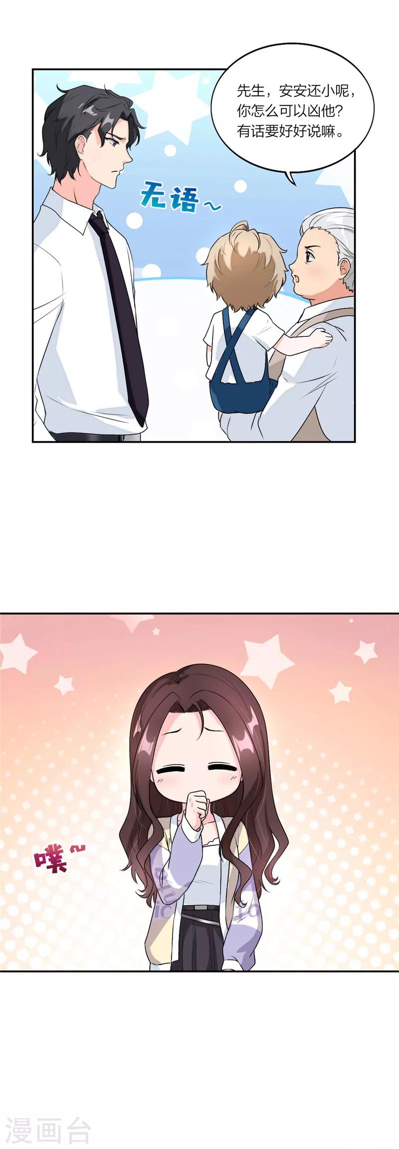 萌宝来袭：妈咪我爹地呢？韩漫全集-第36话 要惩罚要亲亲无删减无遮挡章节图片 