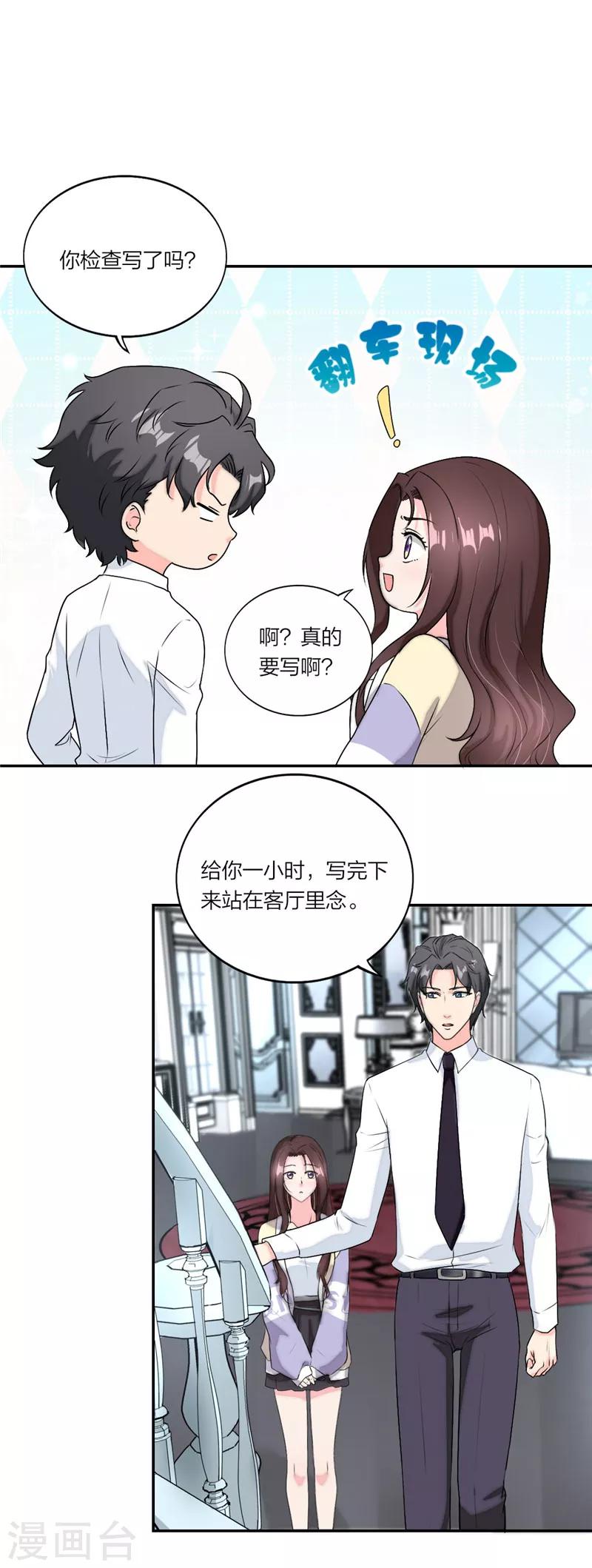 萌宝来袭：妈咪我爹地呢？韩漫全集-第36话 要惩罚要亲亲无删减无遮挡章节图片 