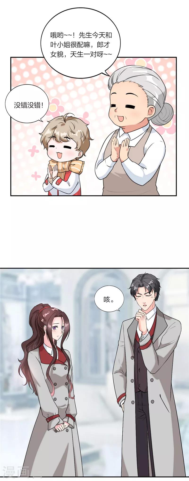 萌宝来袭：妈咪我爹地呢？韩漫全集-新年番外篇：新年也要加油鸭无删减无遮挡章节图片 