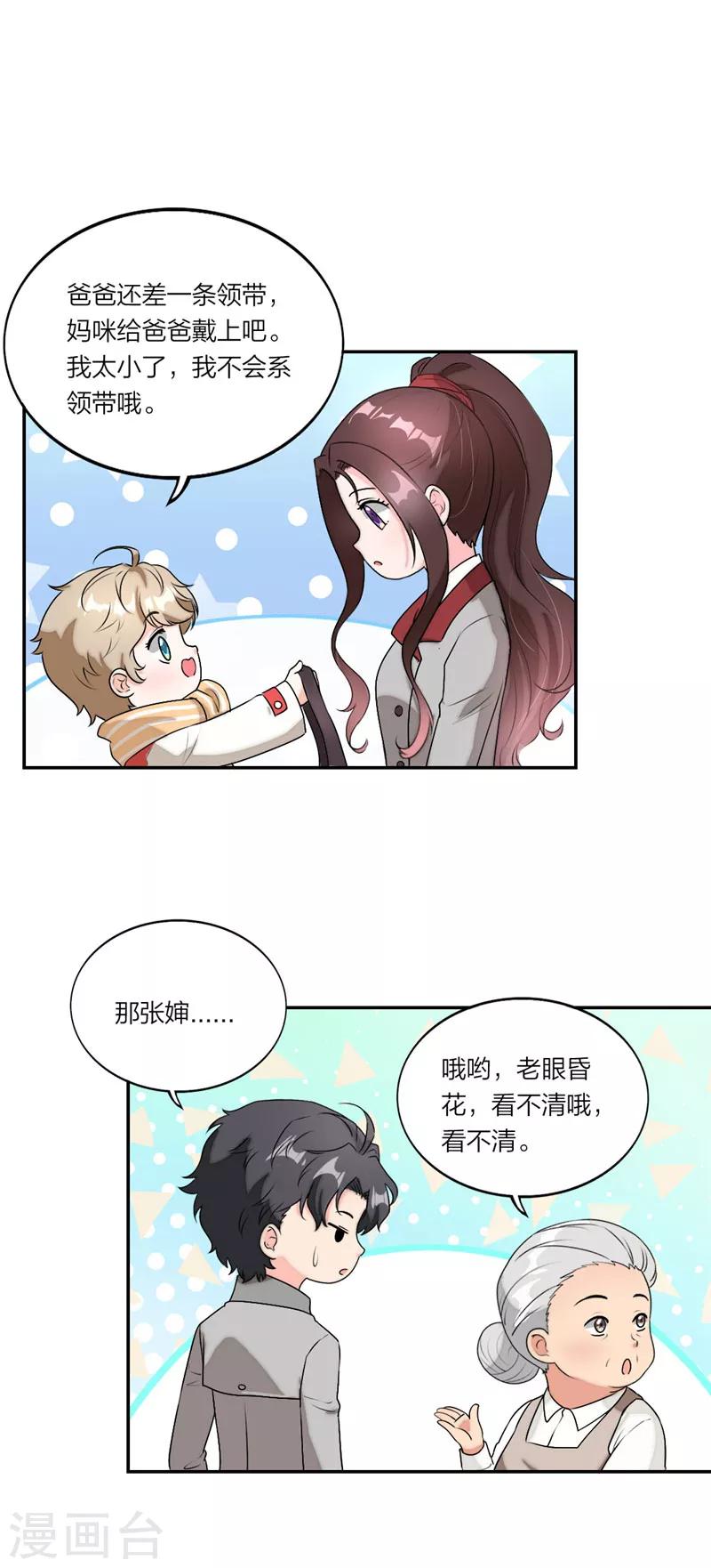 萌宝来袭：妈咪我爹地呢？韩漫全集-新年番外篇：新年也要加油鸭无删减无遮挡章节图片 