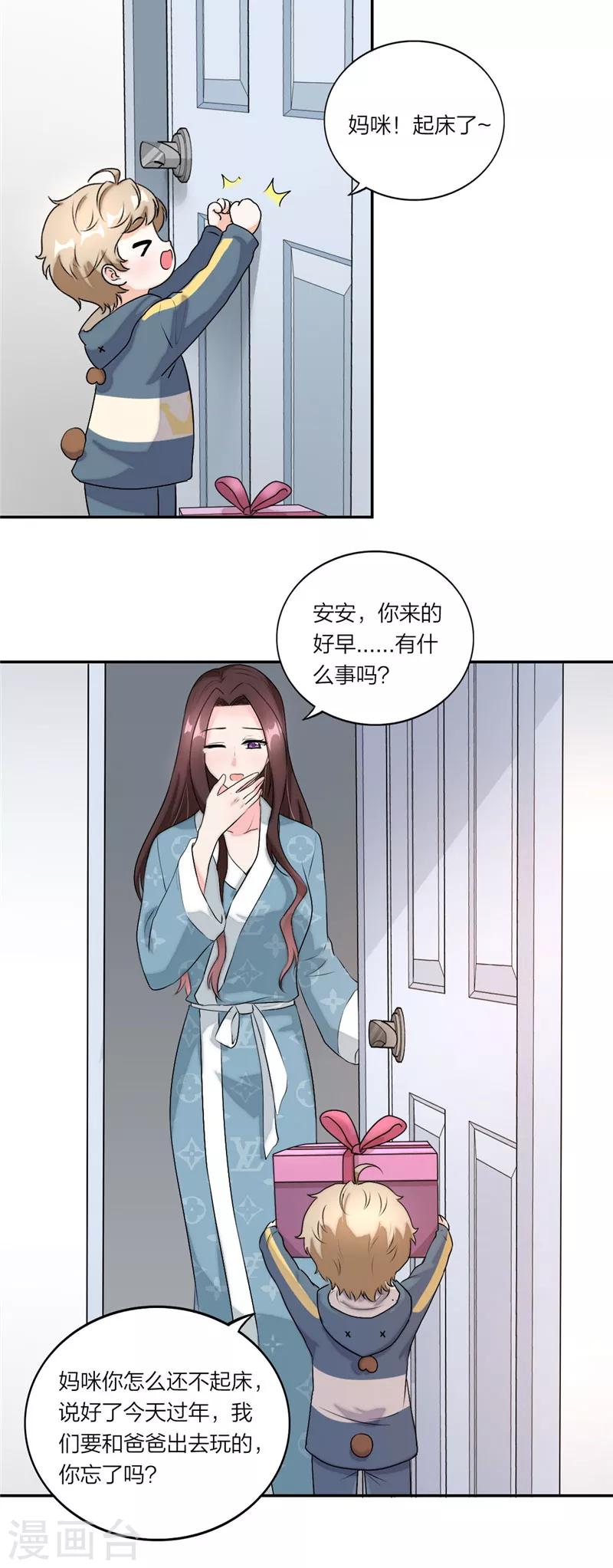 萌宝来袭：妈咪我爹地呢？韩漫全集-新年番外篇：新年也要加油鸭无删减无遮挡章节图片 