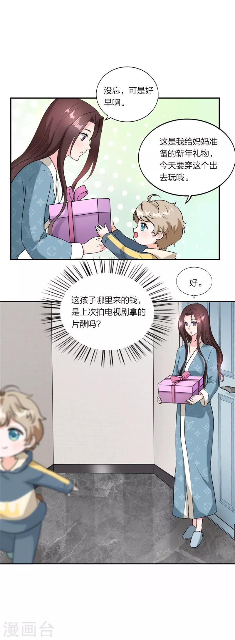 萌宝来袭：妈咪我爹地呢？韩漫全集-新年番外篇：新年也要加油鸭无删减无遮挡章节图片 