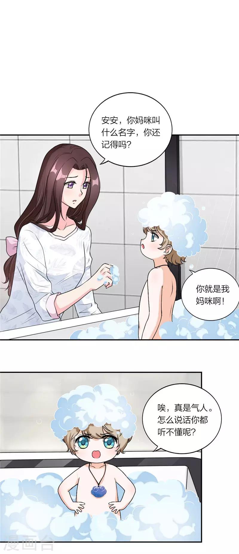 萌宝来袭：妈咪我爹地呢？韩漫全集-第37话 家传玉佩无删减无遮挡章节图片 