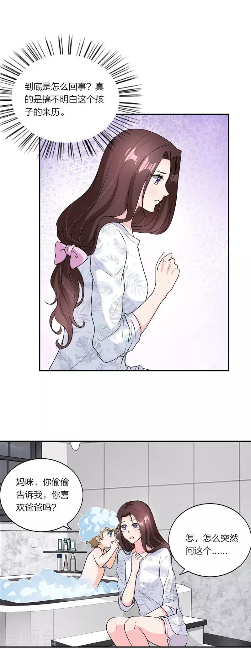 萌宝来袭：妈咪我爹地呢？韩漫全集-第37话 家传玉佩无删减无遮挡章节图片 