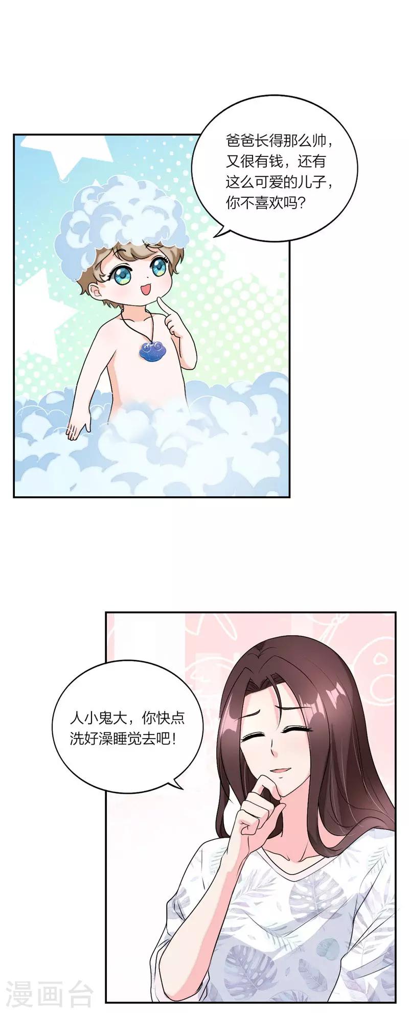 萌宝来袭：妈咪我爹地呢？韩漫全集-第37话 家传玉佩无删减无遮挡章节图片 