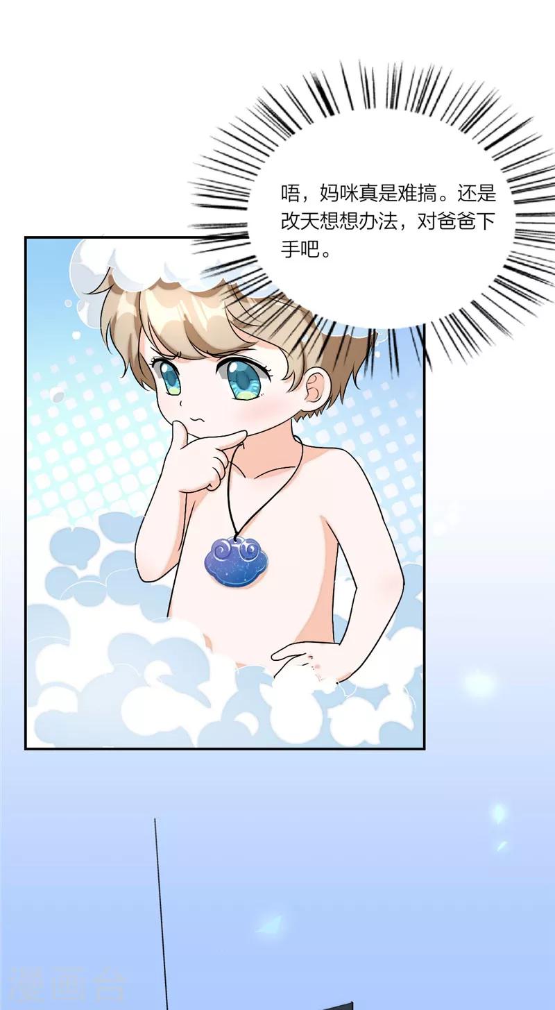 萌宝来袭：妈咪我爹地呢？韩漫全集-第37话 家传玉佩无删减无遮挡章节图片 