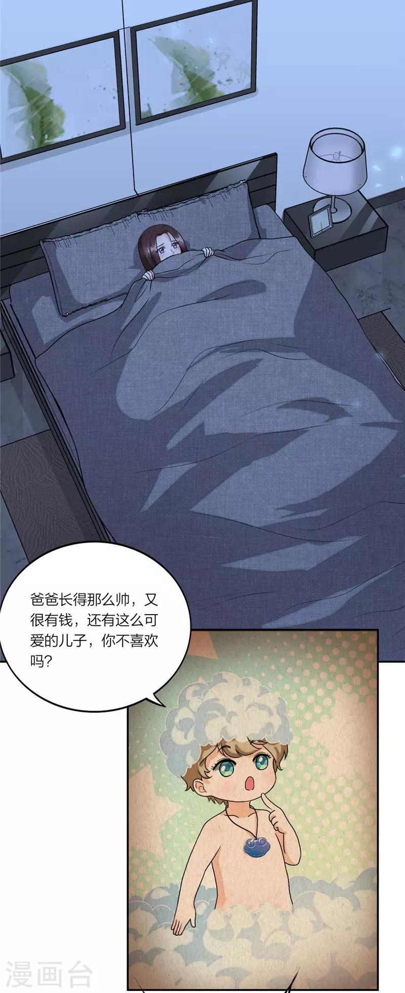 萌宝来袭：妈咪我爹地呢？韩漫全集-第37话 家传玉佩无删减无遮挡章节图片 