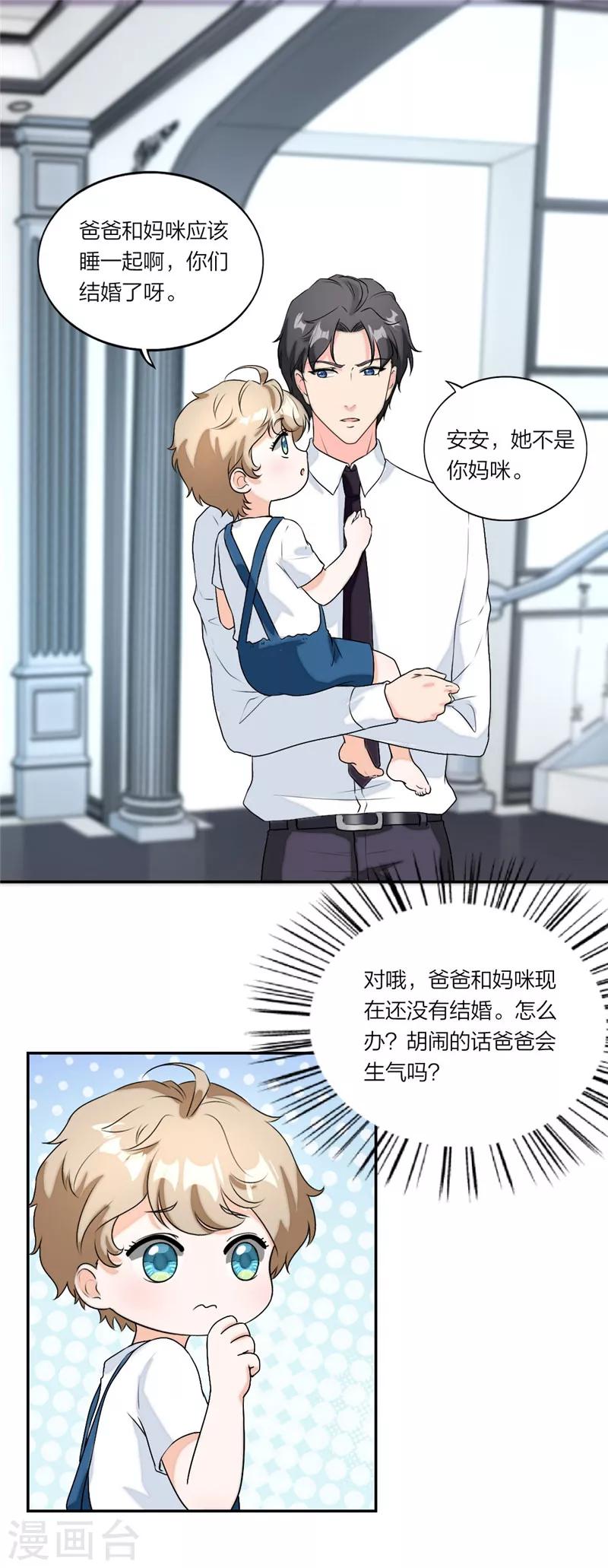 萌宝来袭：妈咪我爹地呢？韩漫全集-第37话 家传玉佩无删减无遮挡章节图片 