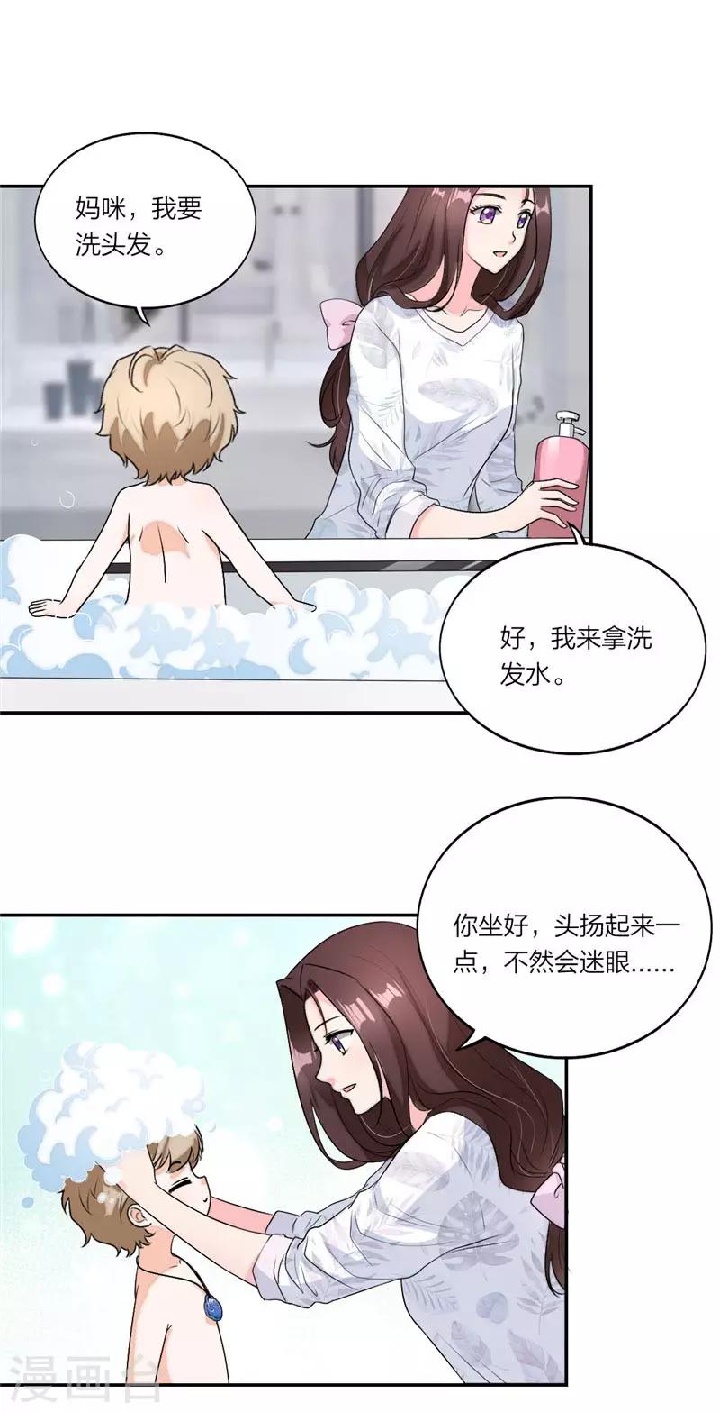 萌宝来袭：妈咪我爹地呢？韩漫全集-第37话 家传玉佩无删减无遮挡章节图片 