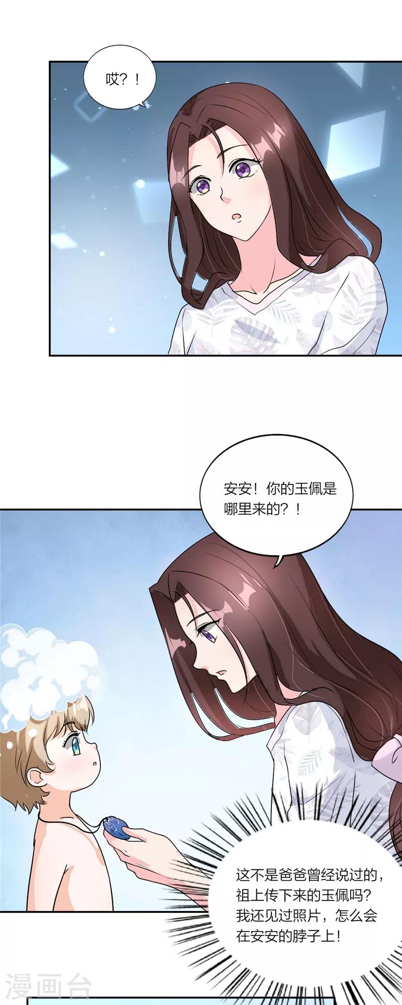 萌宝来袭：妈咪我爹地呢？韩漫全集-第37话 家传玉佩无删减无遮挡章节图片 