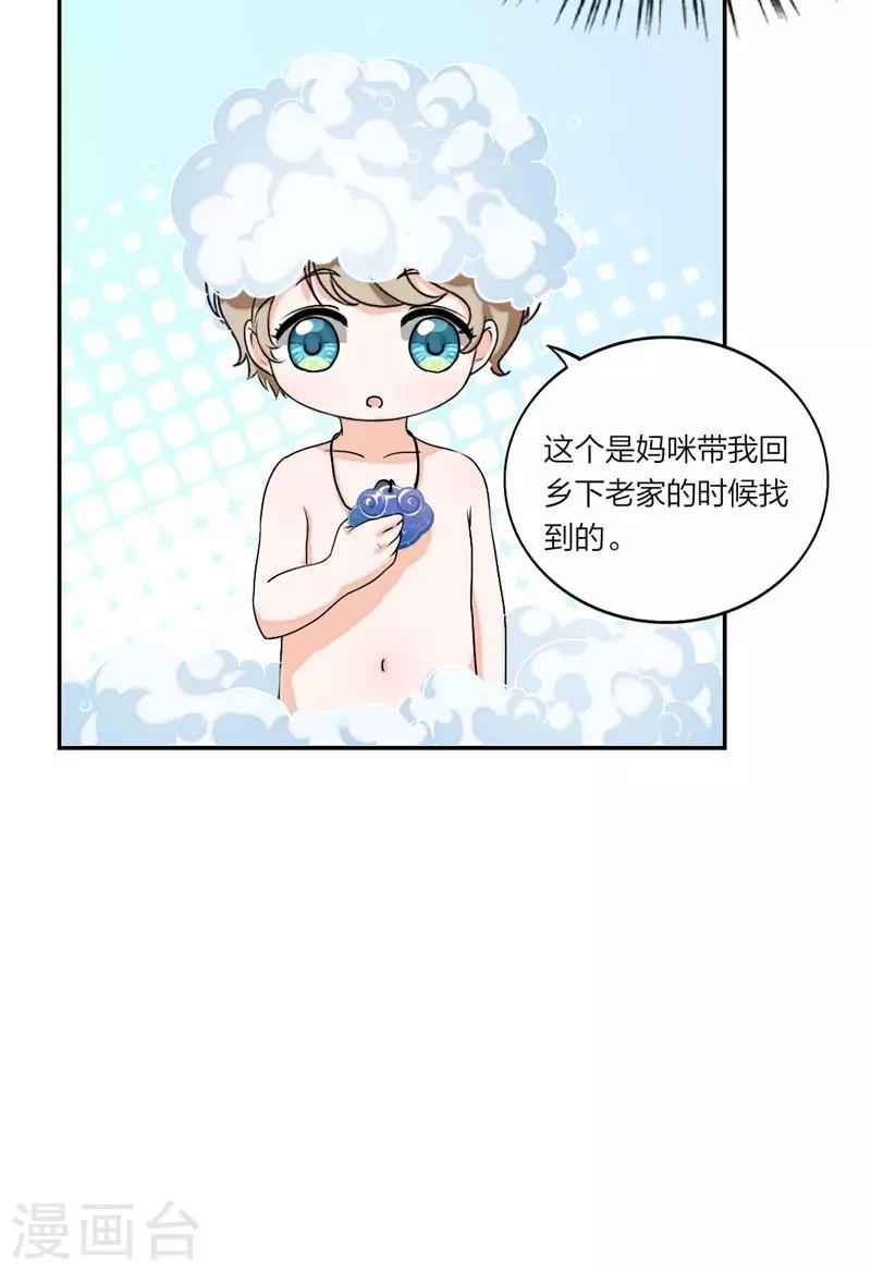 萌宝来袭：妈咪我爹地呢？韩漫全集-第37话 家传玉佩无删减无遮挡章节图片 
