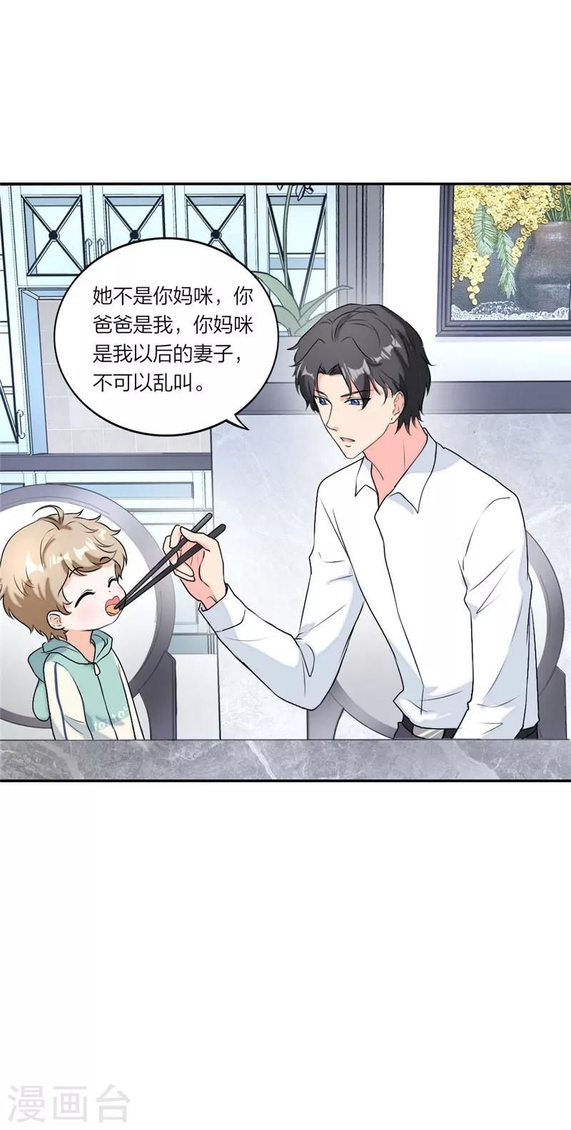 萌宝来袭：妈咪我爹地呢？韩漫全集-第38话 难道动心了？无删减无遮挡章节图片 