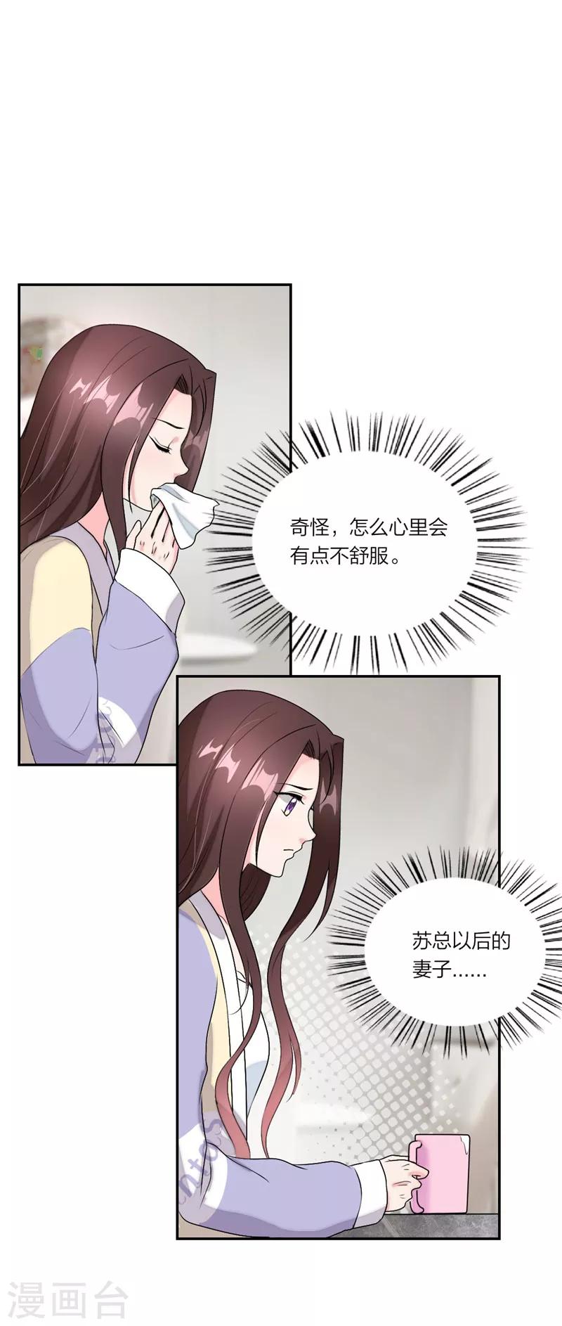 萌宝来袭：妈咪我爹地呢？韩漫全集-第38话 难道动心了？无删减无遮挡章节图片 