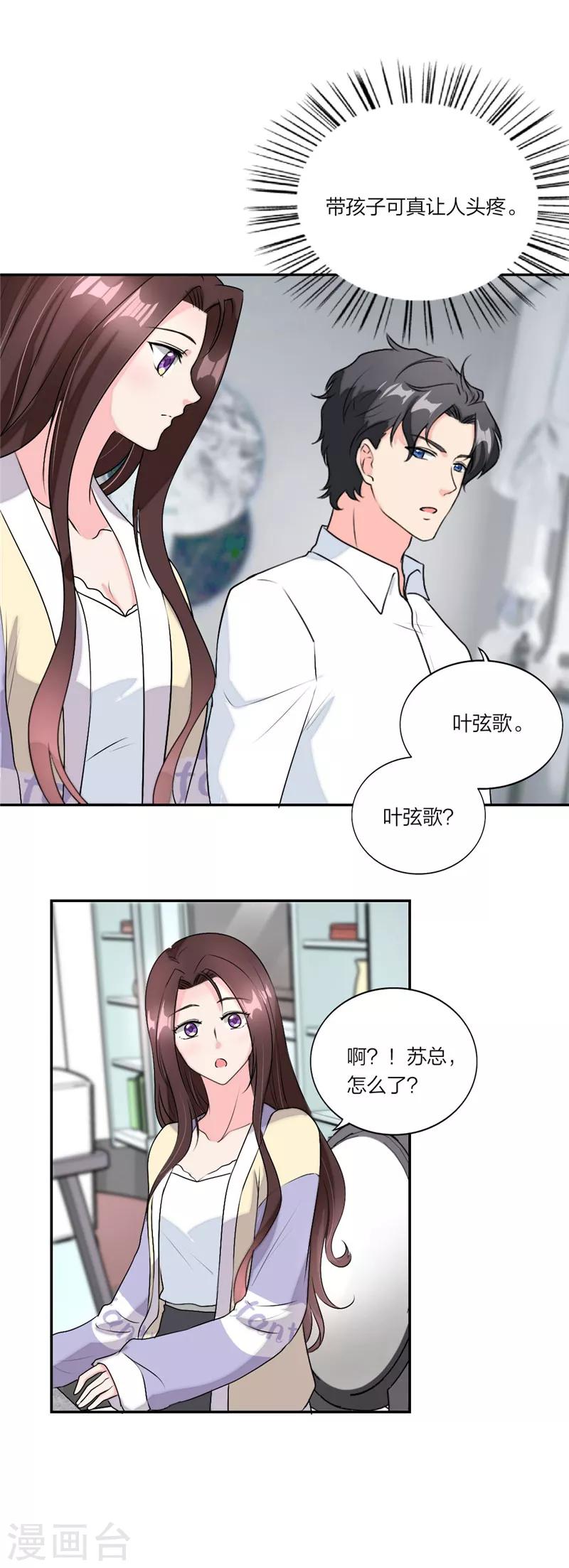 萌宝来袭：妈咪我爹地呢？韩漫全集-第38话 难道动心了？无删减无遮挡章节图片 