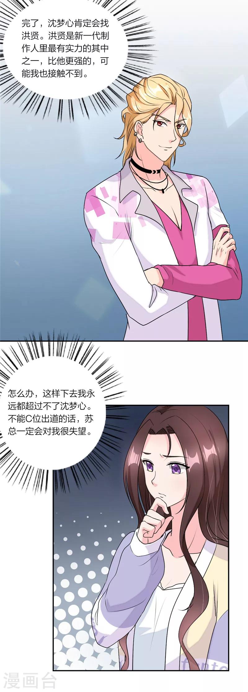 萌宝来袭：妈咪我爹地呢？韩漫全集-第38话 难道动心了？无删减无遮挡章节图片 