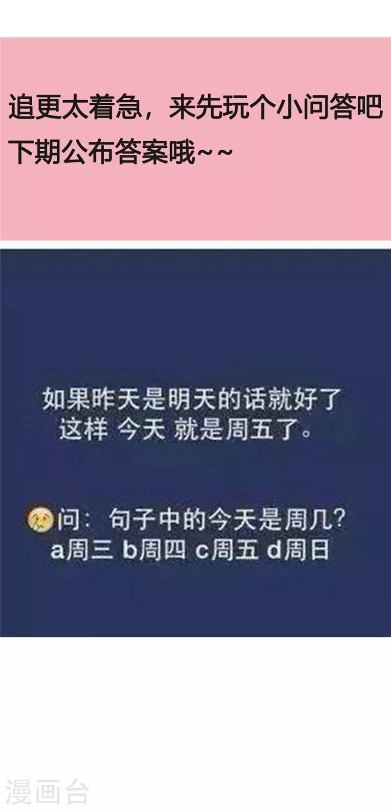 萌宝来袭：妈咪我爹地呢？韩漫全集-第38话 难道动心了？无删减无遮挡章节图片 