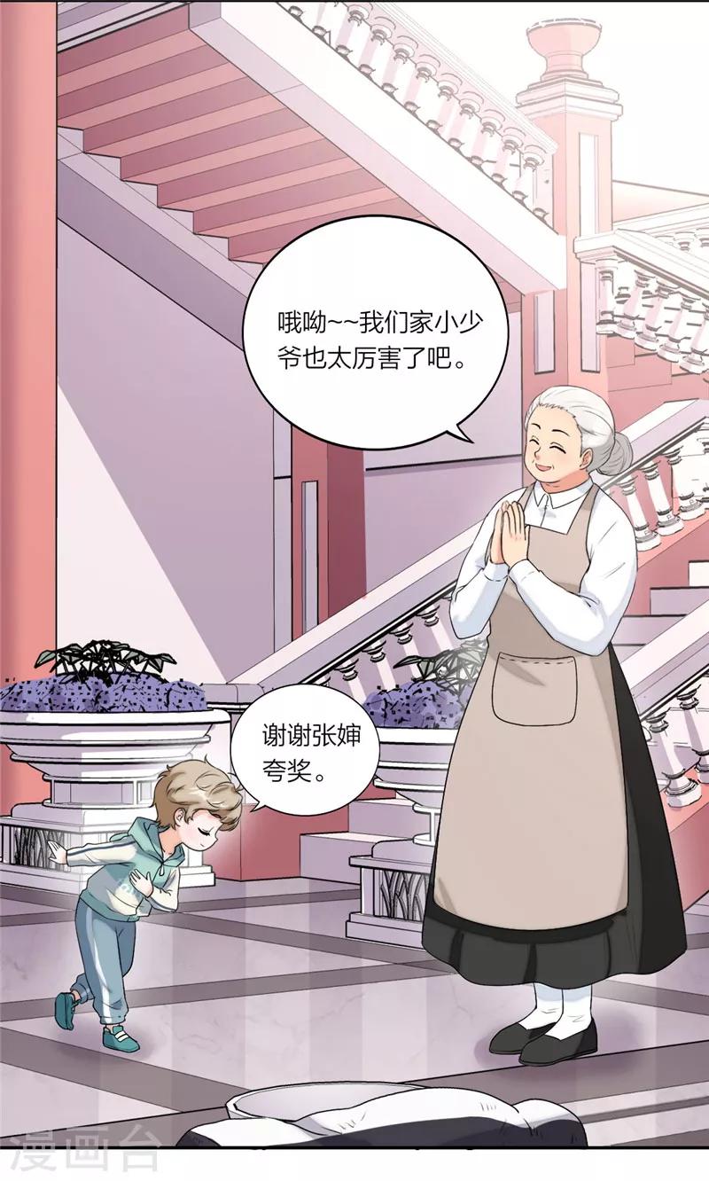 萌宝来袭：妈咪我爹地呢？韩漫全集-第38话 难道动心了？无删减无遮挡章节图片 