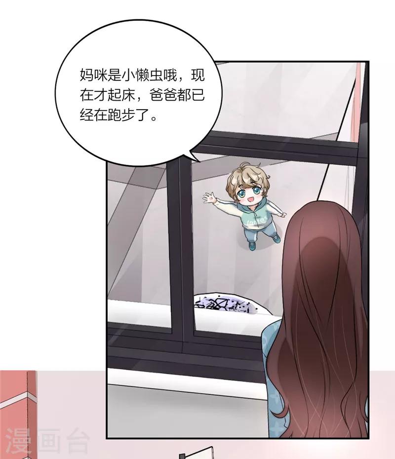 萌宝来袭：妈咪我爹地呢？韩漫全集-第38话 难道动心了？无删减无遮挡章节图片 