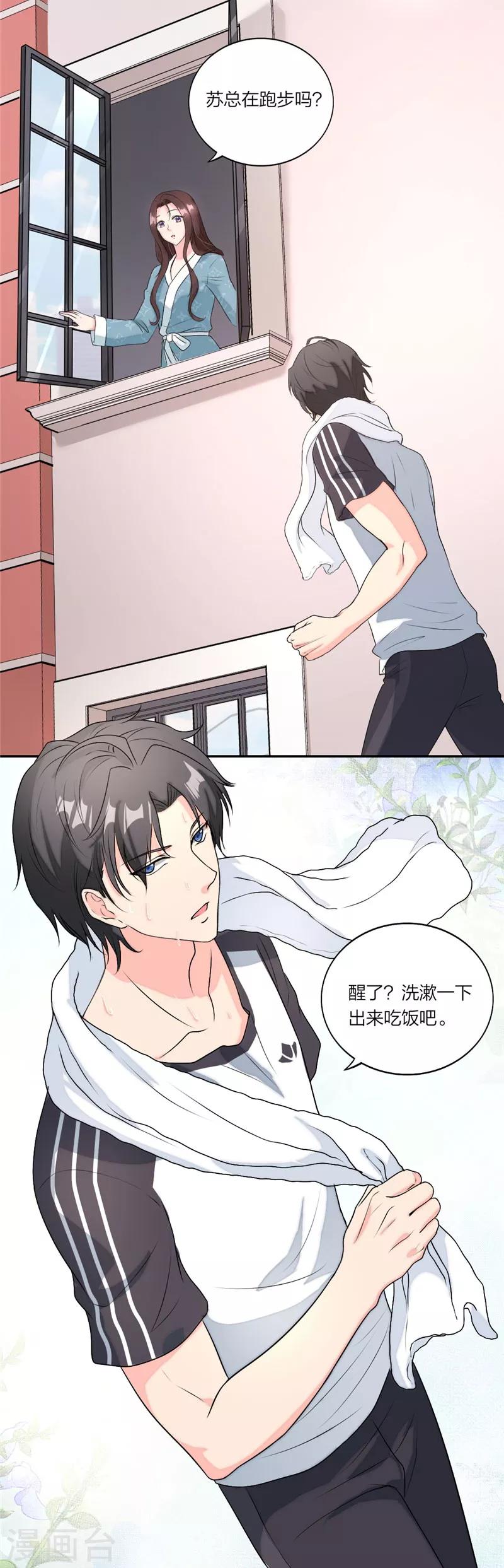 萌宝来袭：妈咪我爹地呢？韩漫全集-第38话 难道动心了？无删减无遮挡章节图片 