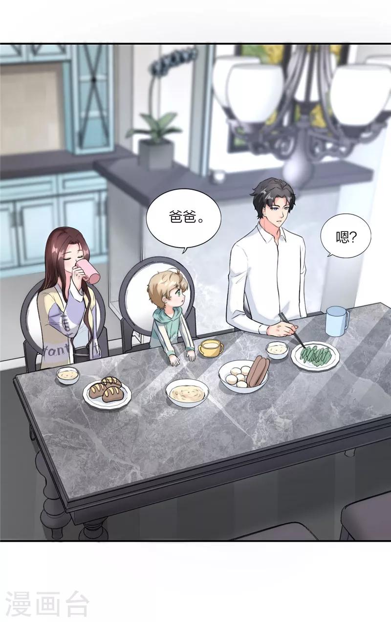萌宝来袭：妈咪我爹地呢？韩漫全集-第38话 难道动心了？无删减无遮挡章节图片 