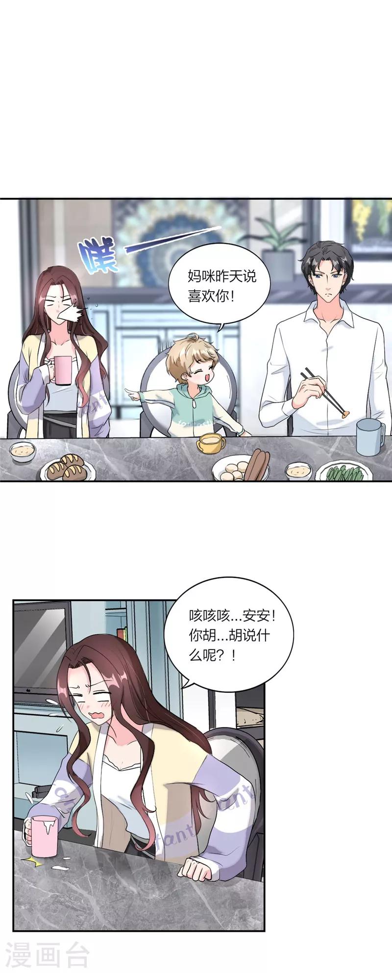 萌宝来袭：妈咪我爹地呢？韩漫全集-第38话 难道动心了？无删减无遮挡章节图片 