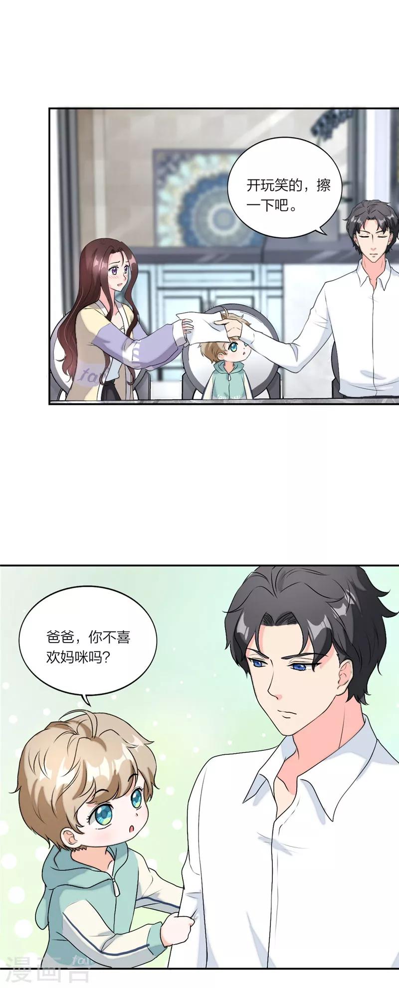 萌宝来袭：妈咪我爹地呢？韩漫全集-第38话 难道动心了？无删减无遮挡章节图片 