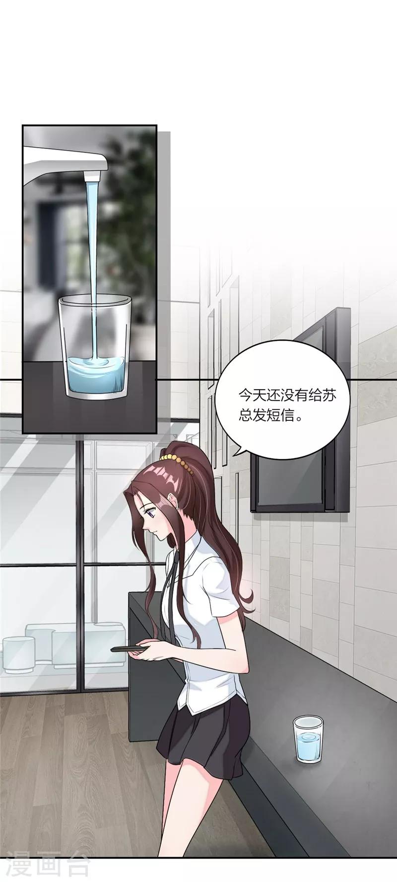 萌宝来袭：妈咪我爹地呢？韩漫全集-第39话 渣男别加戏！无删减无遮挡章节图片 