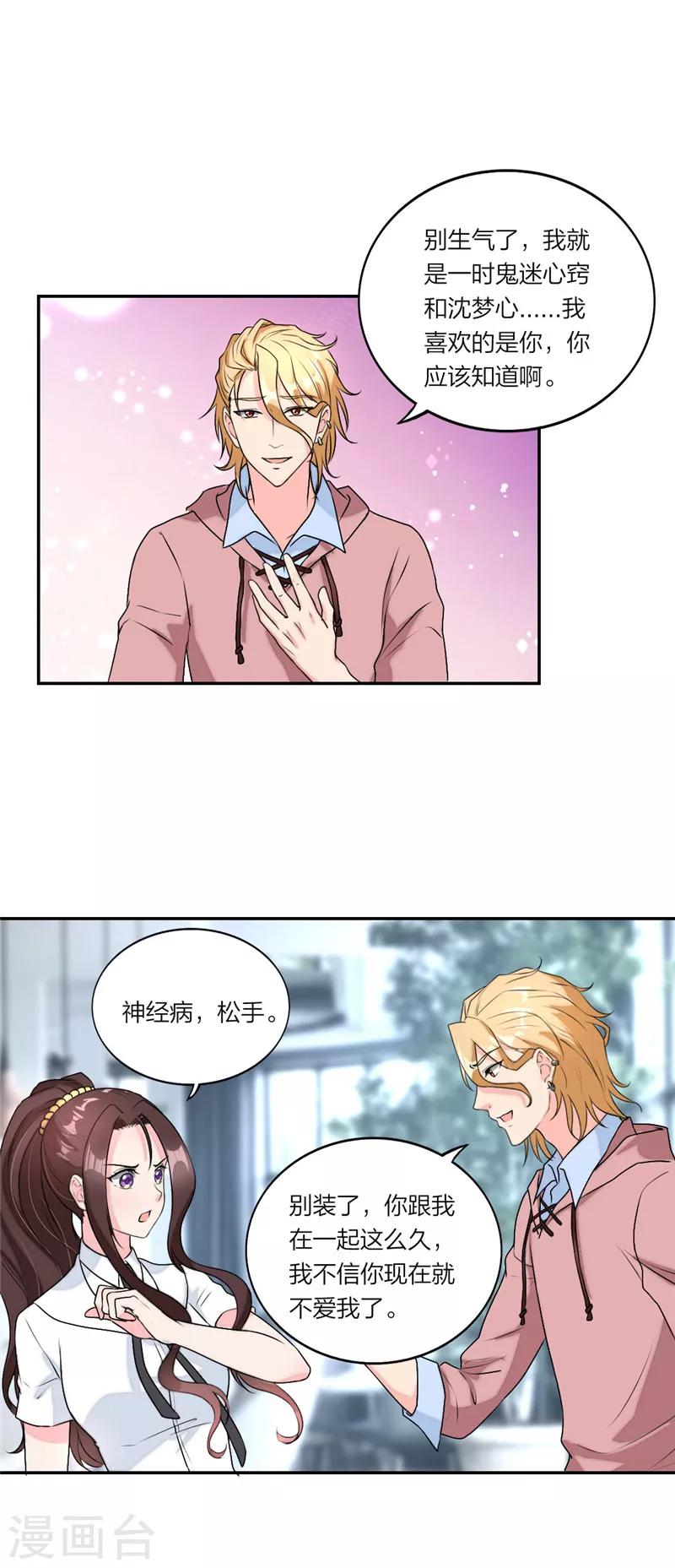 萌宝来袭：妈咪我爹地呢？韩漫全集-第39话 渣男别加戏！无删减无遮挡章节图片 