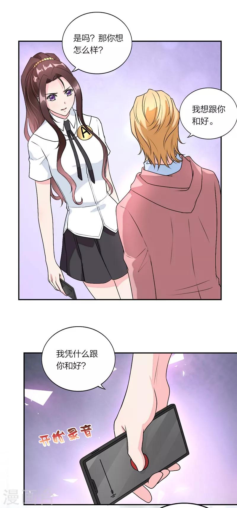 萌宝来袭：妈咪我爹地呢？韩漫全集-第39话 渣男别加戏！无删减无遮挡章节图片 